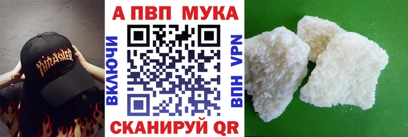 Альфа ПВП кристаллы  Купить закладки  Ардатов 
