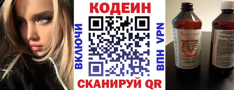Кодеин напиток Lean (лин) Ардатов